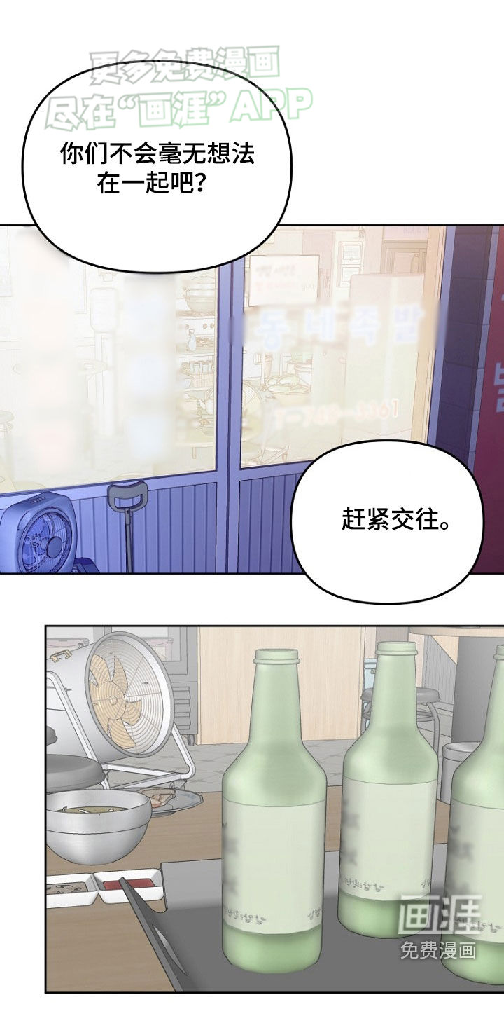 前男友的爱人第26话图