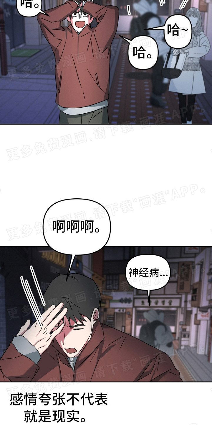 前男友的爱人第8话图