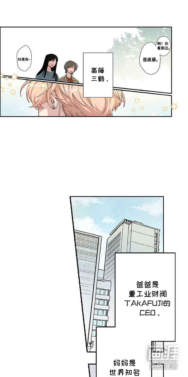 奇怪的对手第1话图