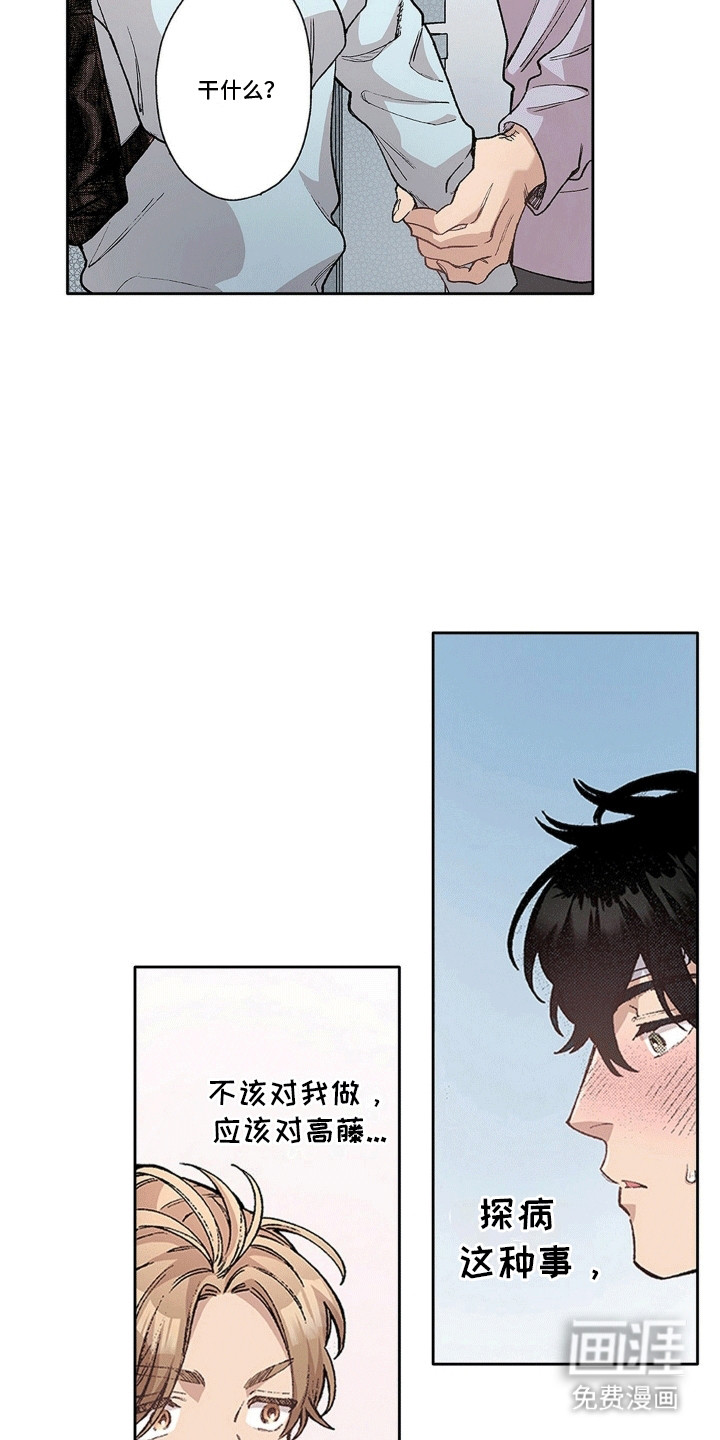 奇怪的对手第13话图