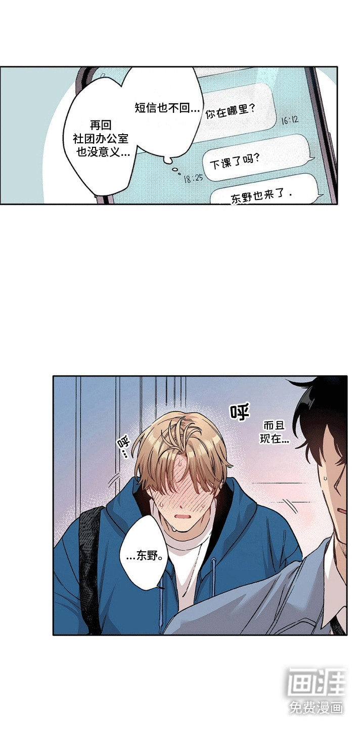 奇怪的对手第18话图