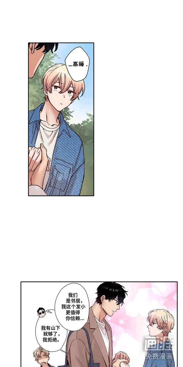 奇怪的对手第2话图