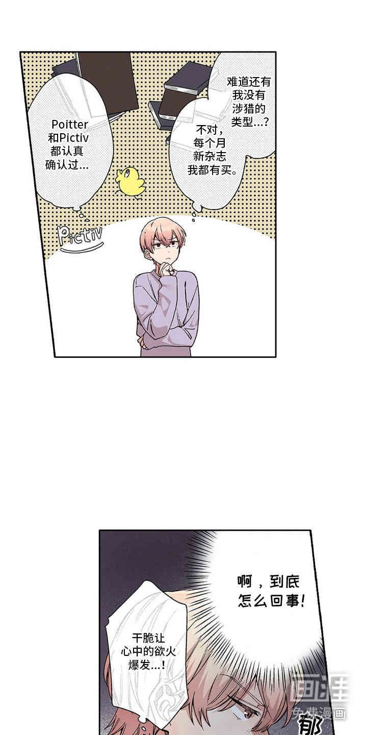 奇怪的对手第3话图