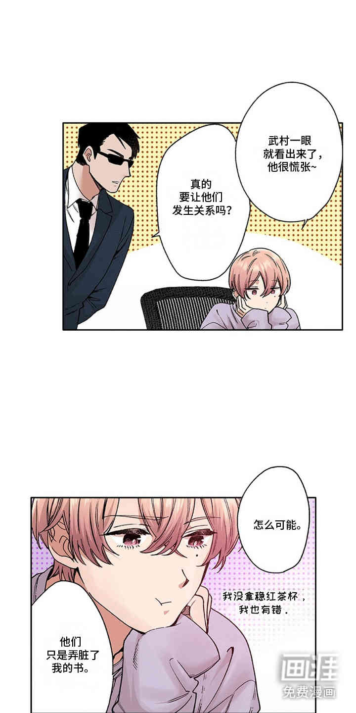 奇怪的对手第4话图