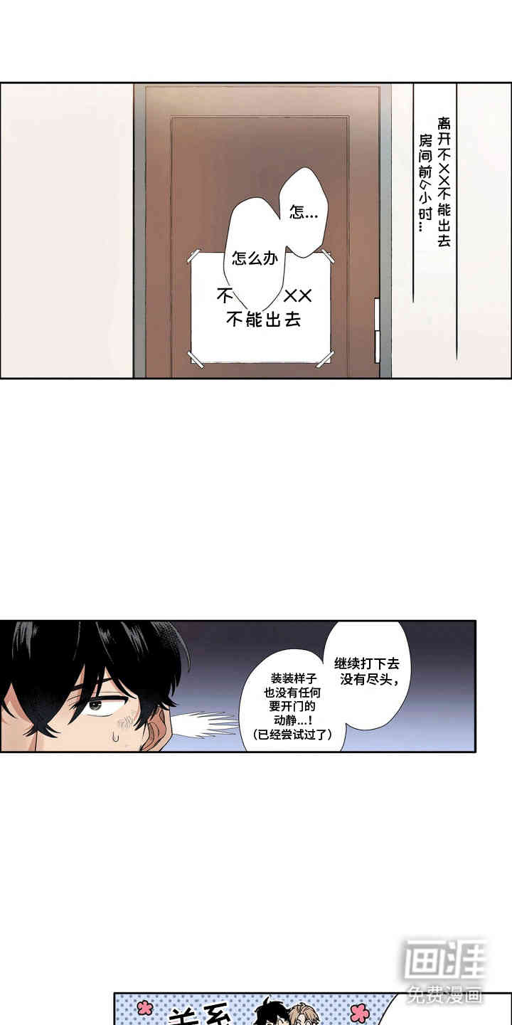 奇怪的对手第6话图