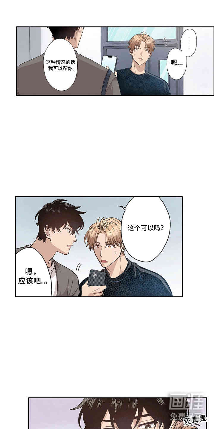 奇怪的对手第8话图