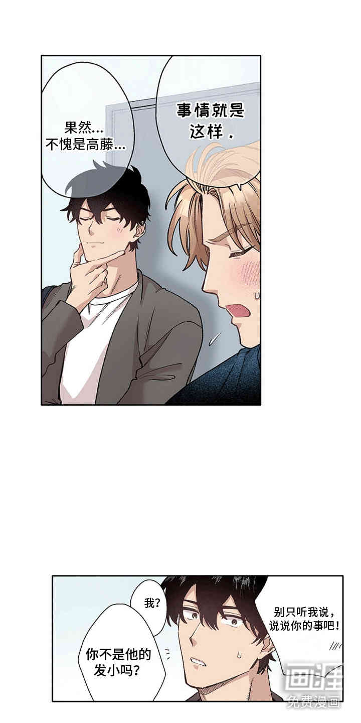 奇怪的对手第9话图