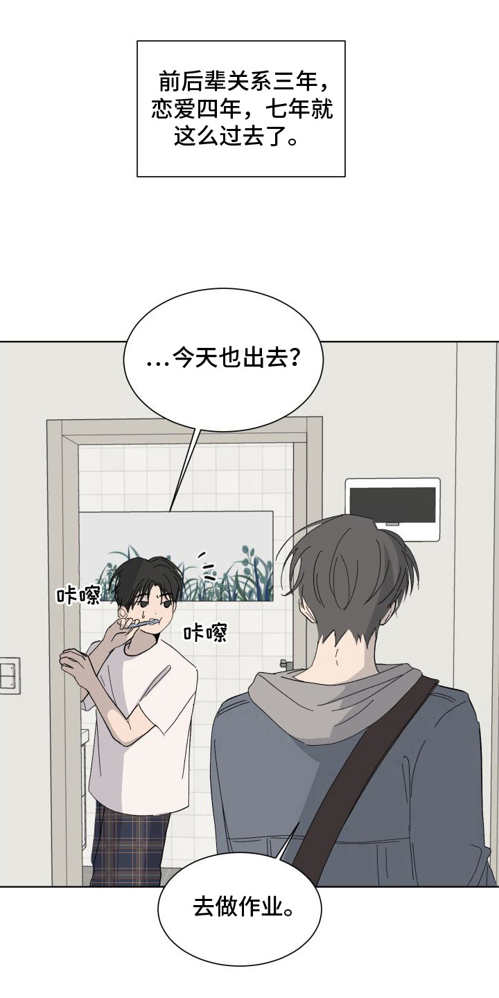 缺少浪漫第2话图