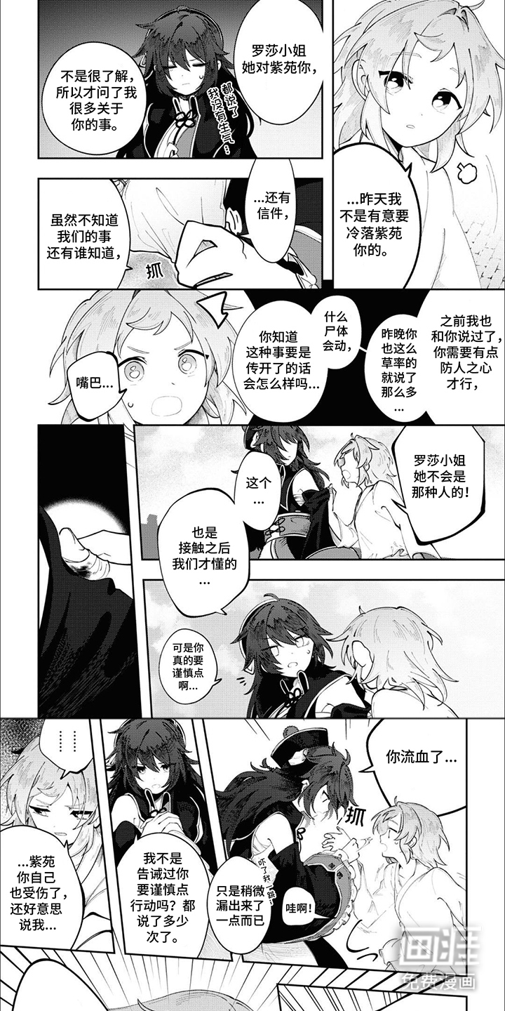 奇妙的结束方式第10话图