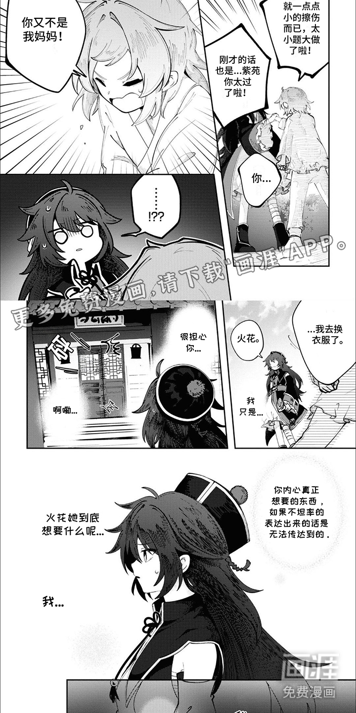 奇妙的结束方式第10话图