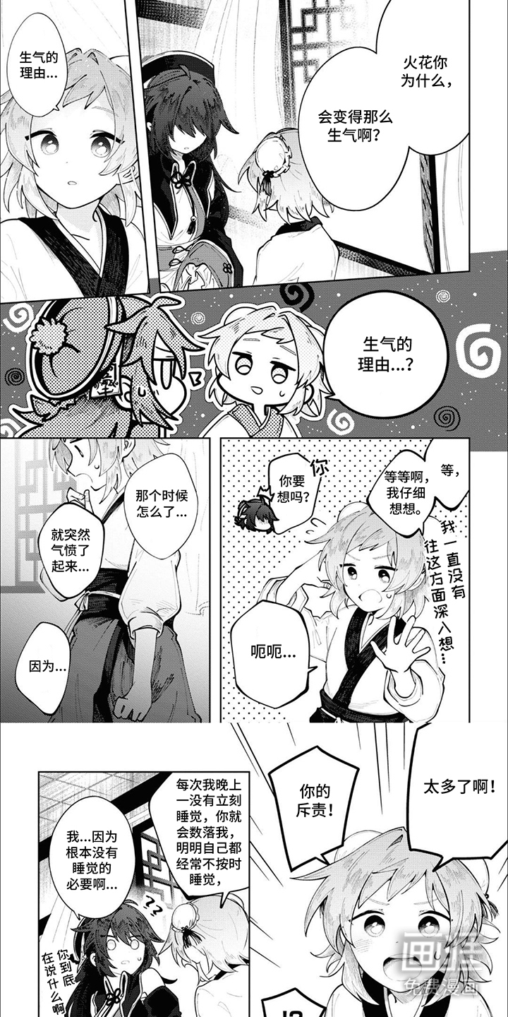 奇妙的结束方式第11话图