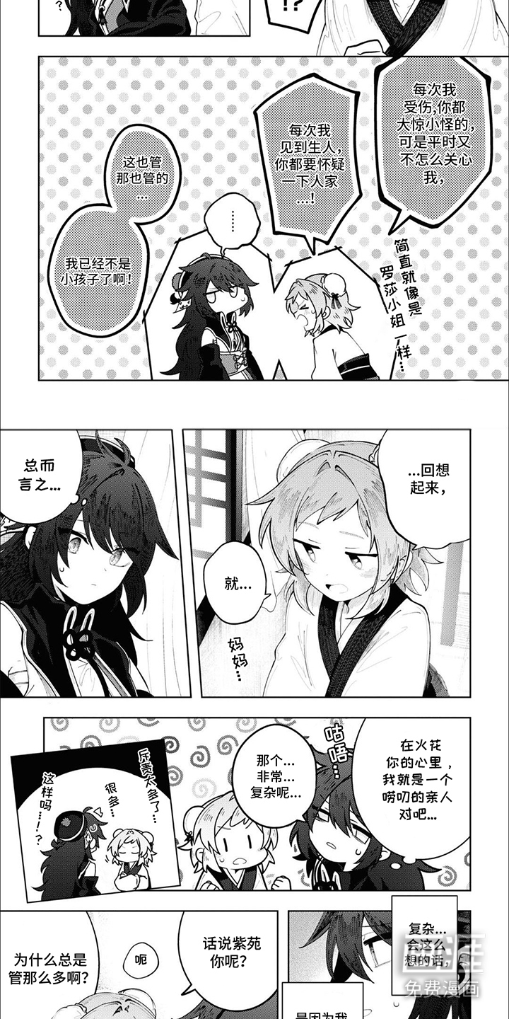 奇妙的结束方式第11话图