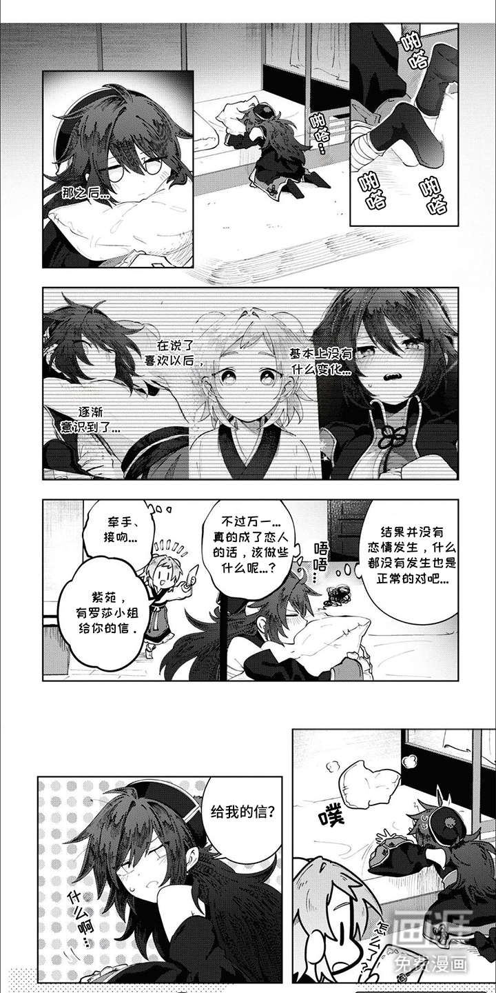 奇妙的结束方式第13话图