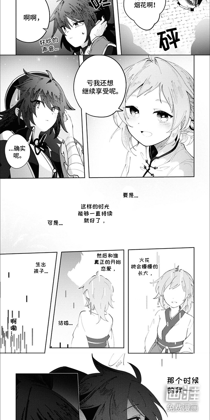 奇妙的结束方式第15话图