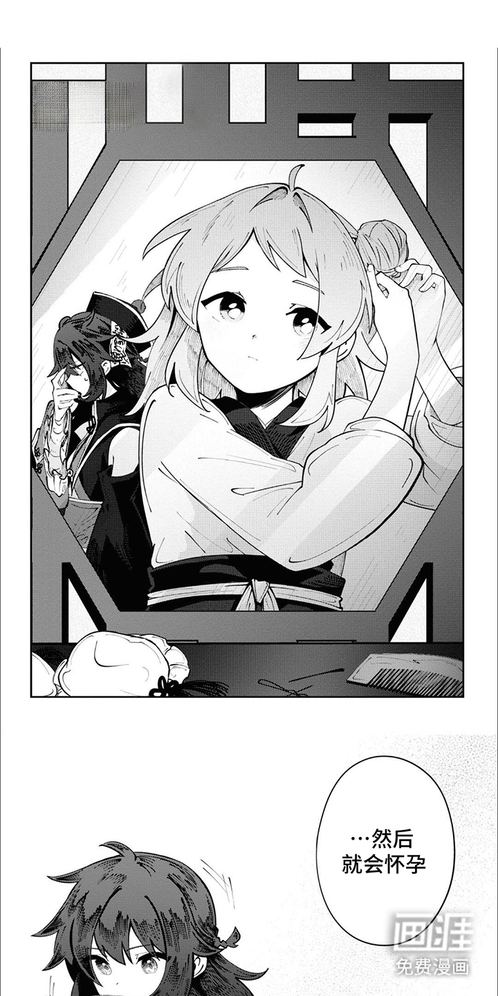 奇妙的结束方式第5话图