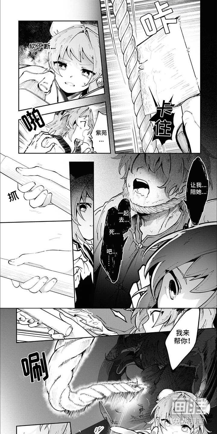 奇妙的结束方式第6话图