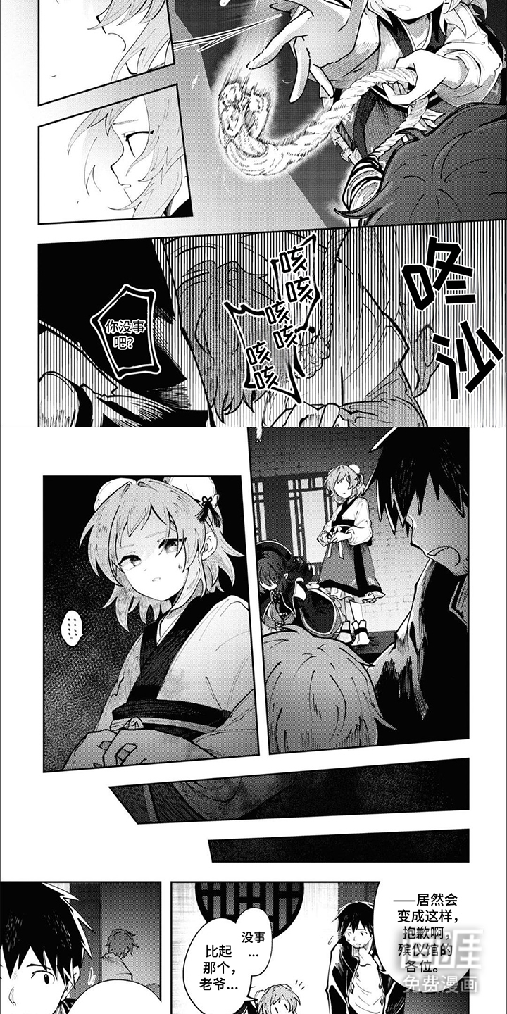 奇妙的结束方式第6话图