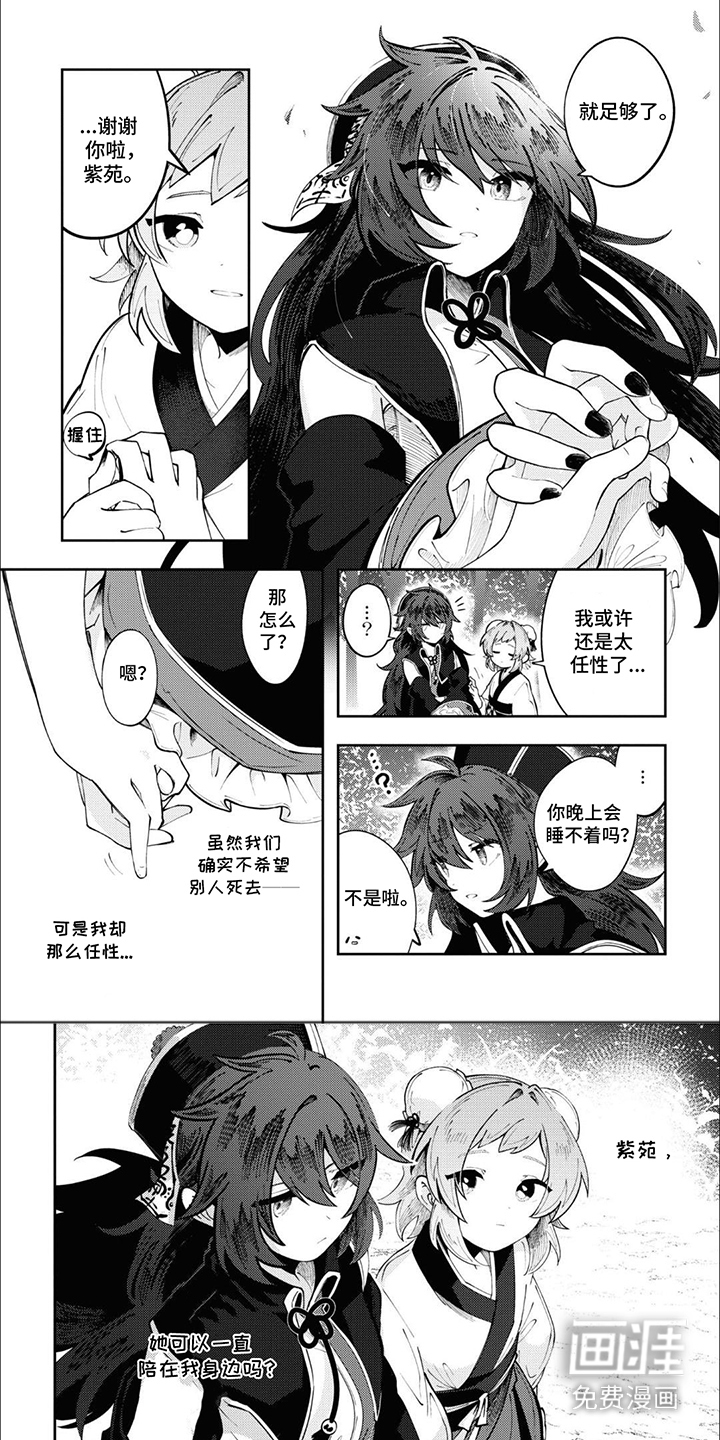 奇妙的结束方式第7话图