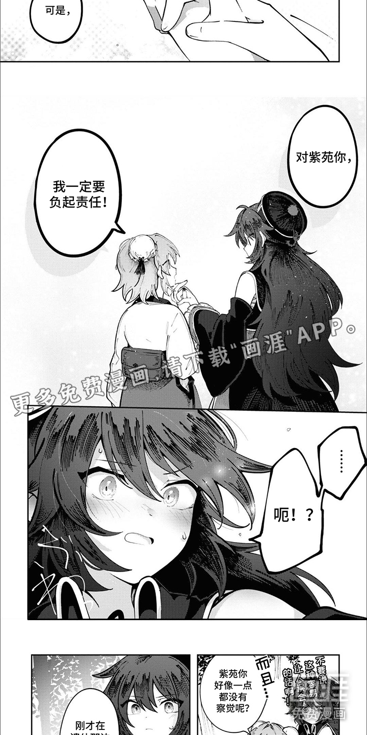 奇妙的结束方式第7话图