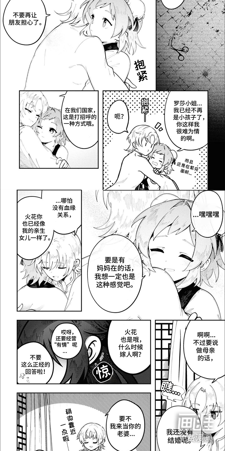 奇妙的结束方式第9话图