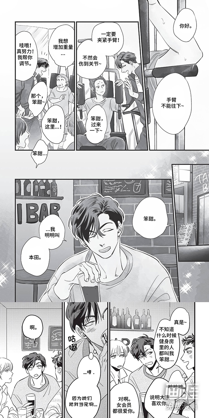 欺骗并非本意第1话图