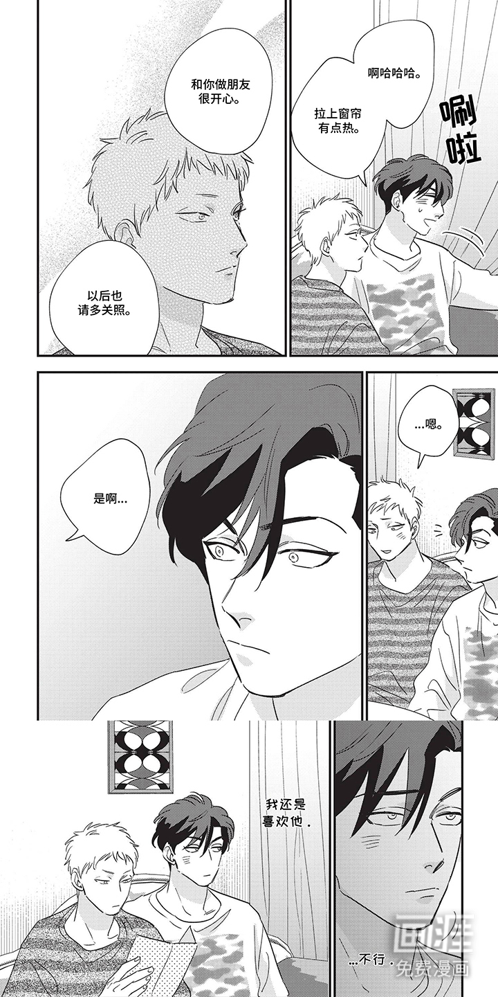 欺骗并非本意第10话图