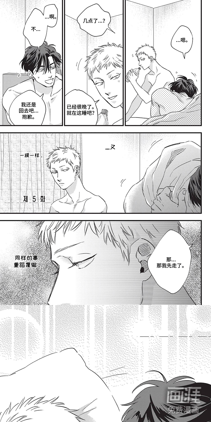 欺骗并非本意第11话图