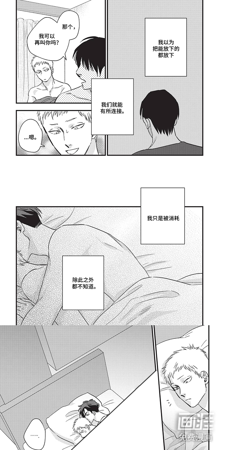 欺骗并非本意第13话图