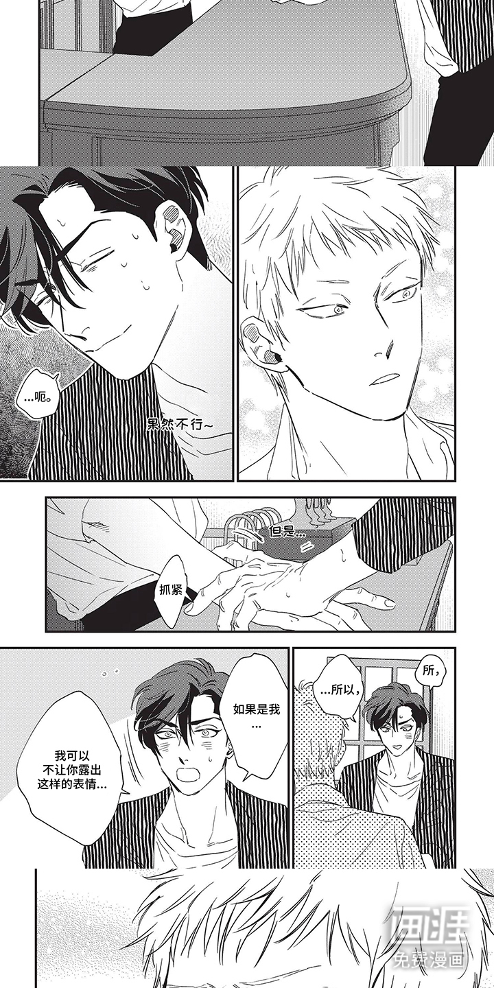 欺骗并非本意第15话图