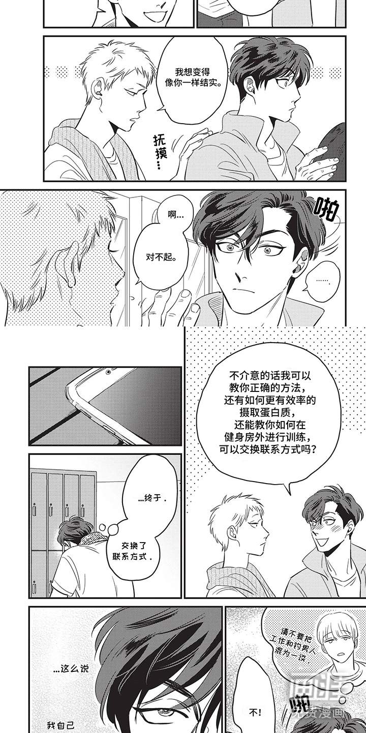 欺骗并非本意第2话图