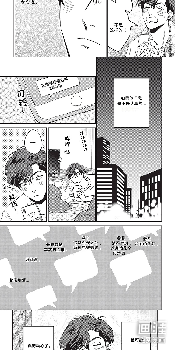 欺骗并非本意第2话图