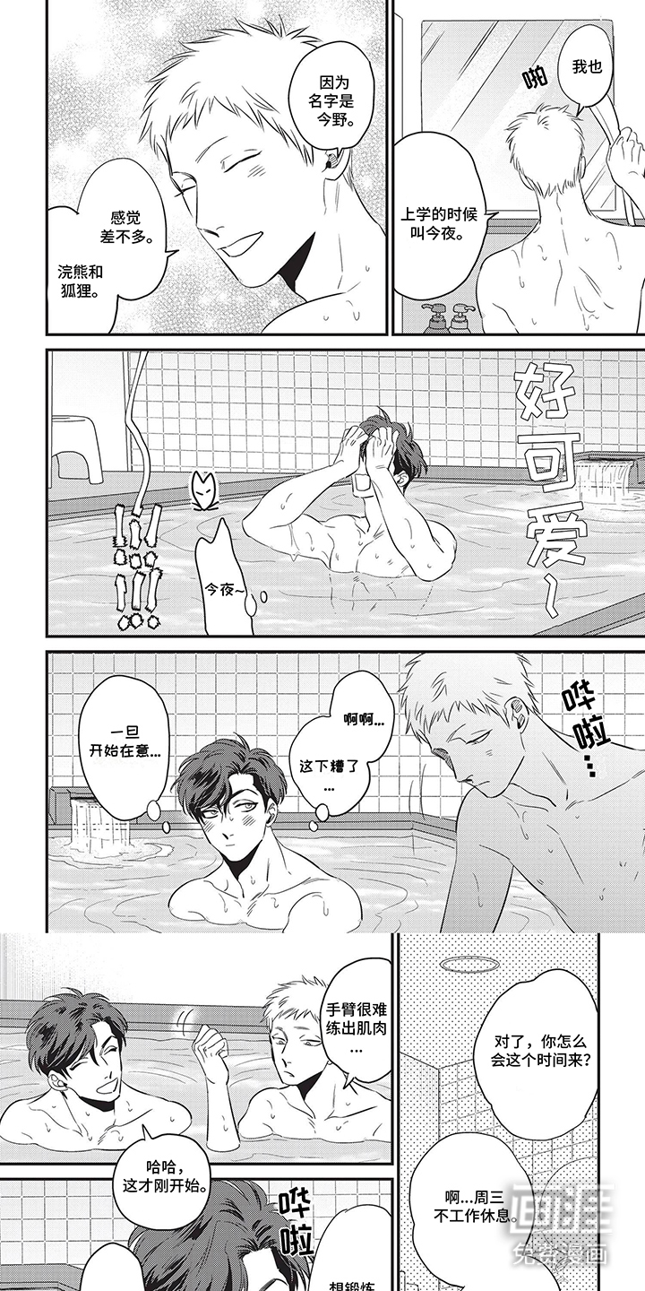 欺骗并非本意第4话图