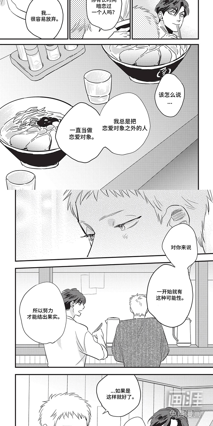 欺骗并非本意第6话图