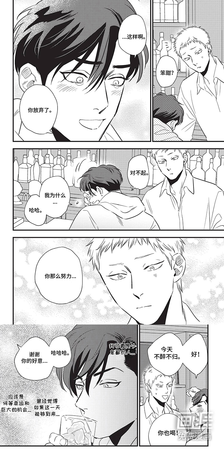 欺骗并非本意第8话图