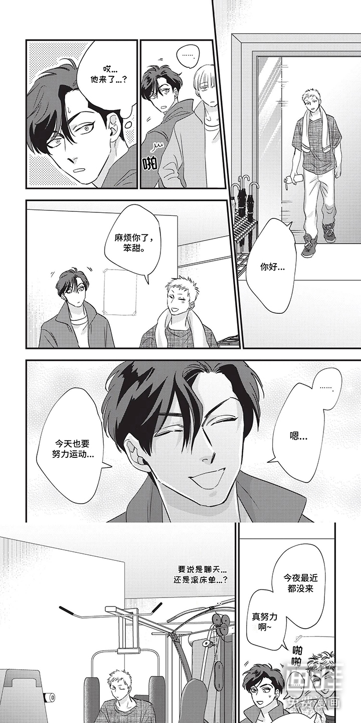 欺骗并非本意第9话图