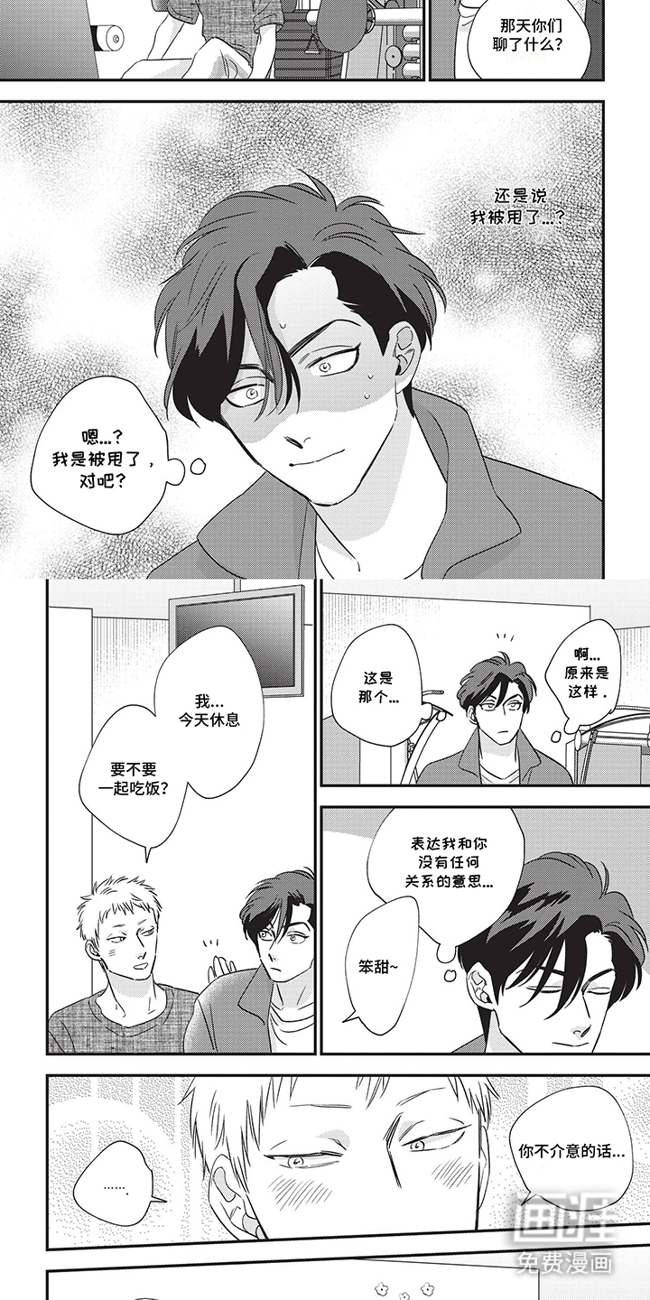 欺骗并非本意第9话图