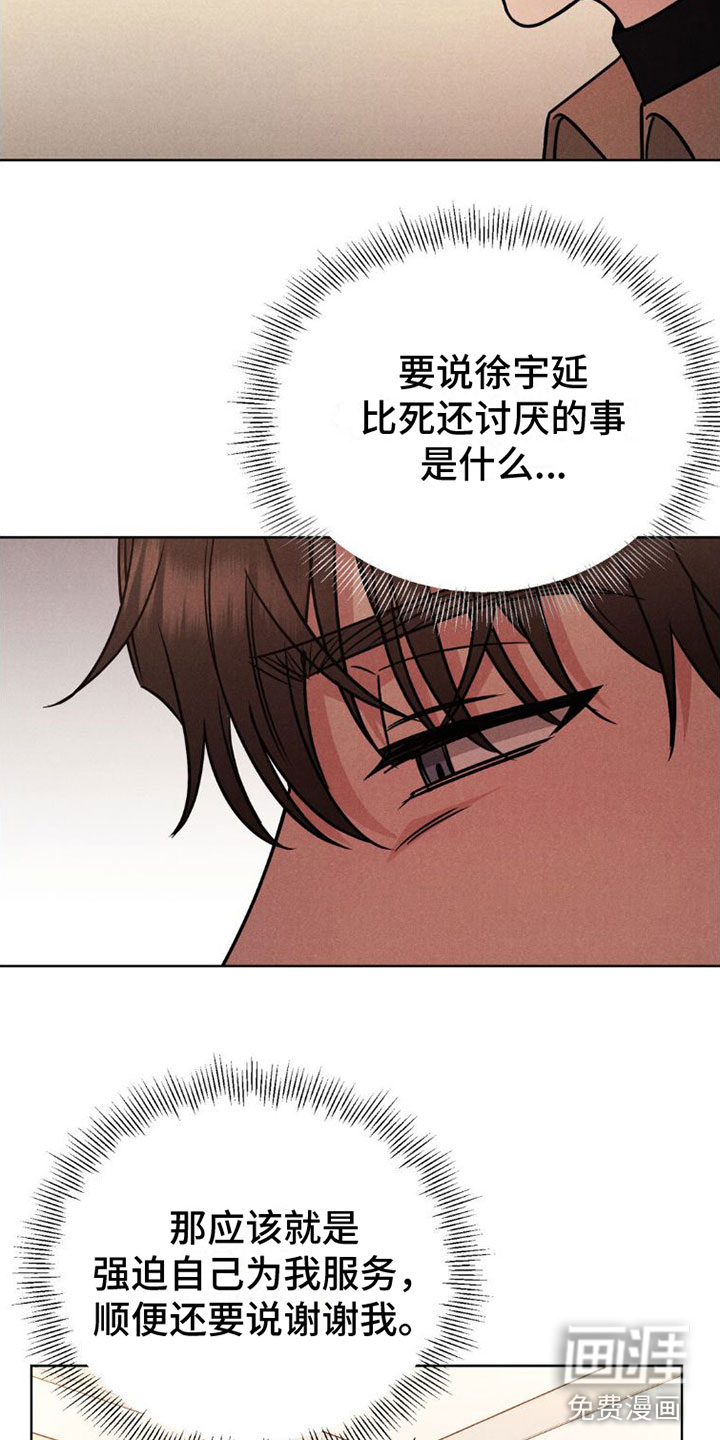 强制暗示第5话图