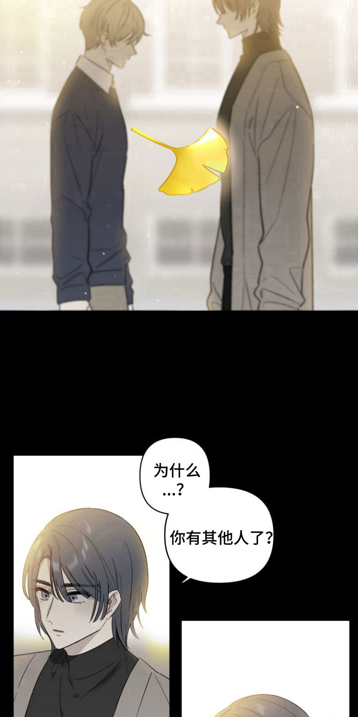 前任的秘密陷阱第1话图