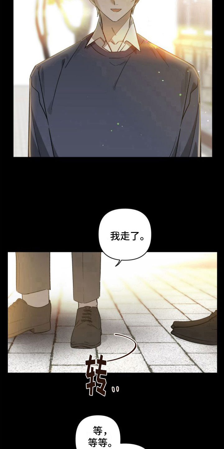 前任的秘密陷阱第1话图