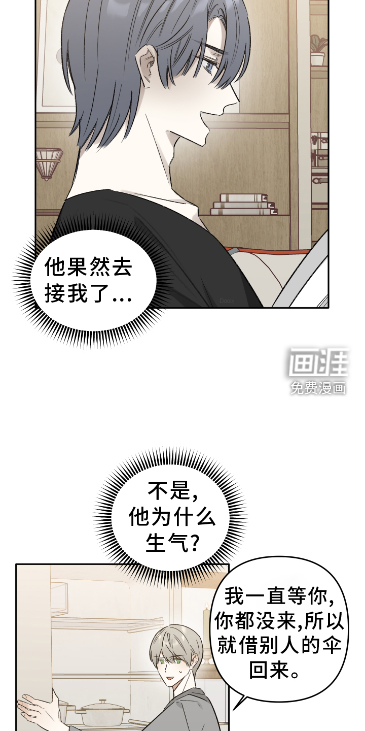 前任的秘密陷阱第13话图