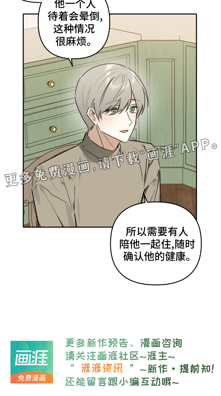 前任的秘密陷阱第15话图