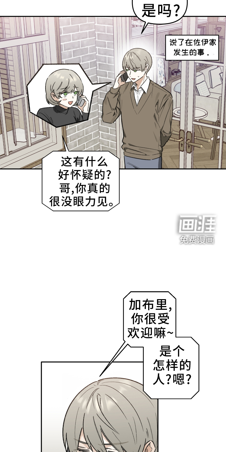 前任的秘密陷阱第17话图