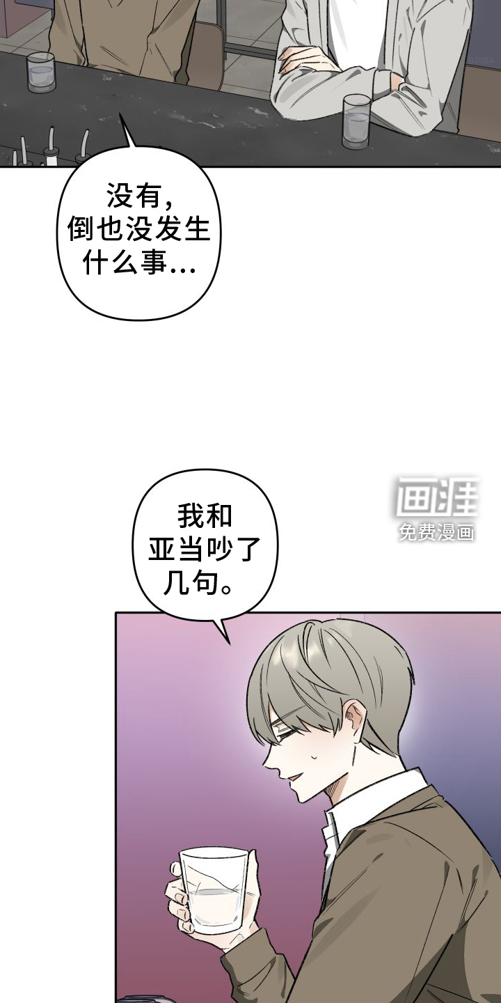 前任的秘密陷阱第19话图