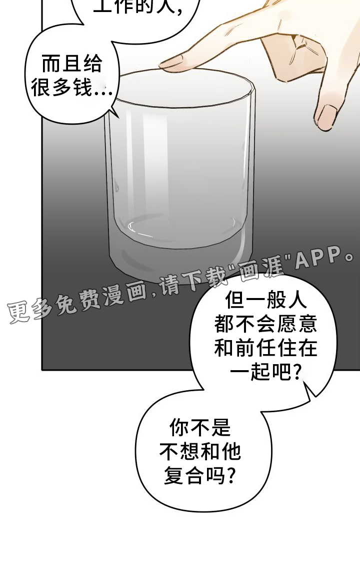 前任的秘密陷阱第19话图