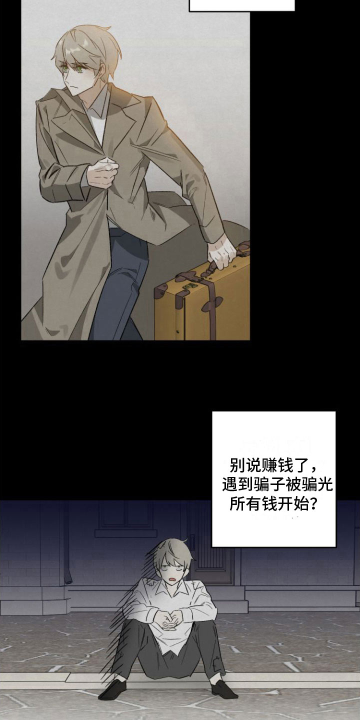 前任的秘密陷阱第2话图