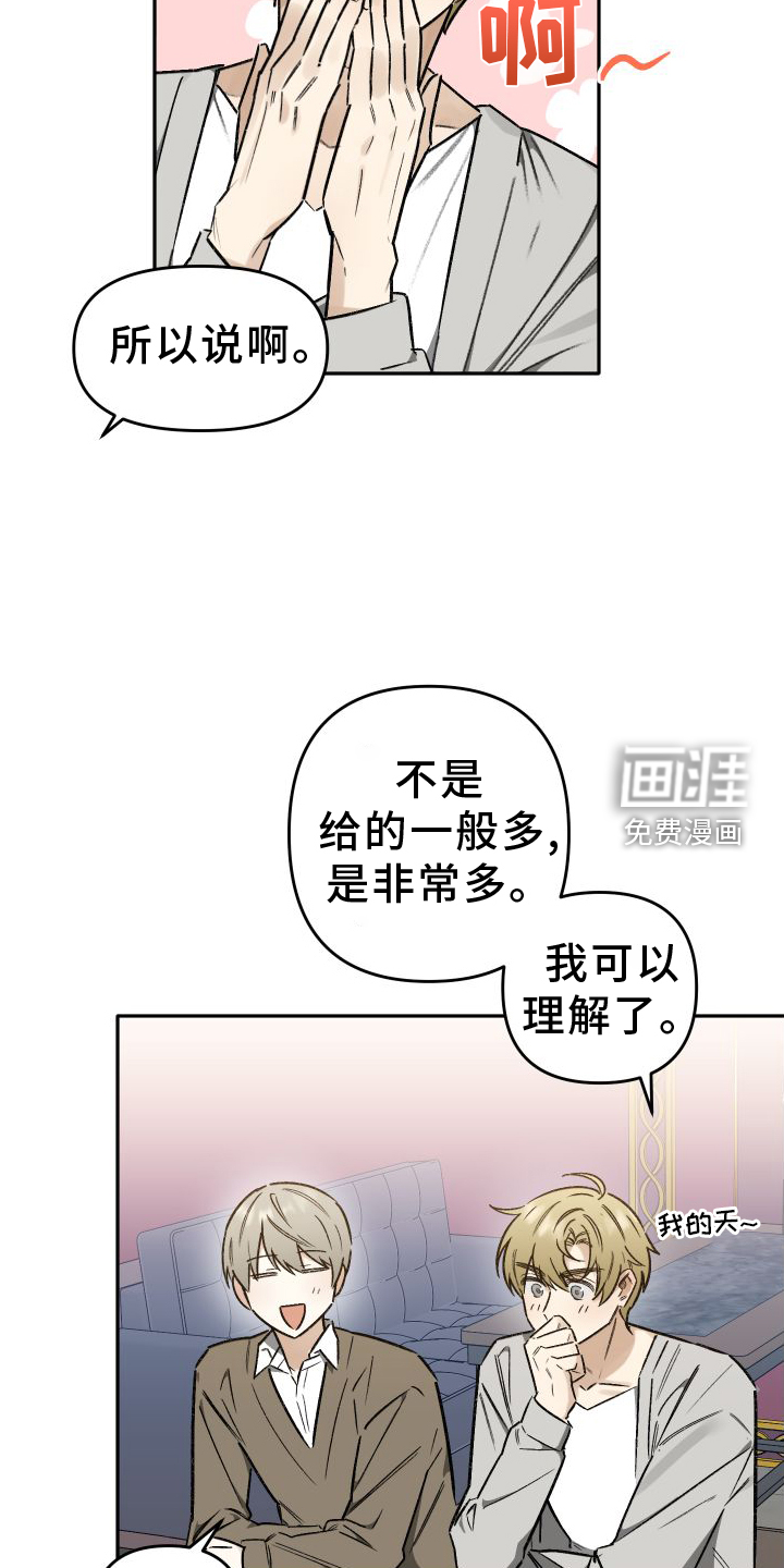 前任的秘密陷阱第20话图