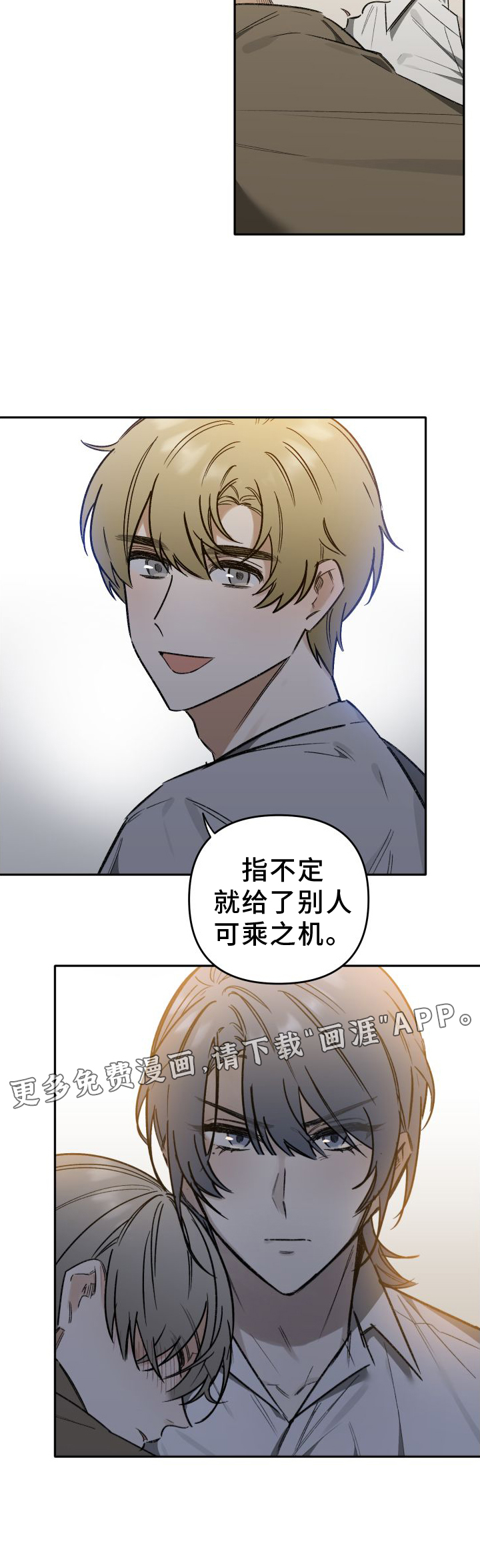 前任的秘密陷阱第20话图
