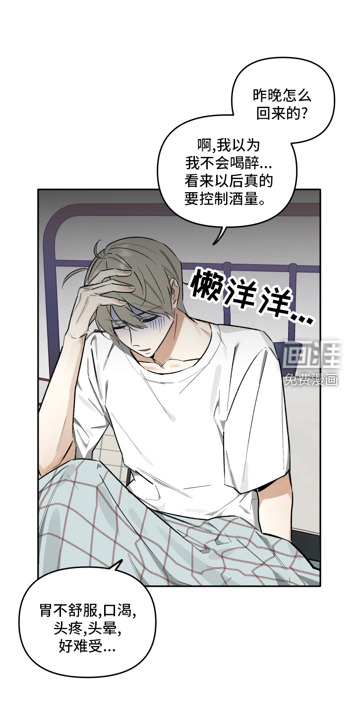 前任的秘密陷阱第21话图