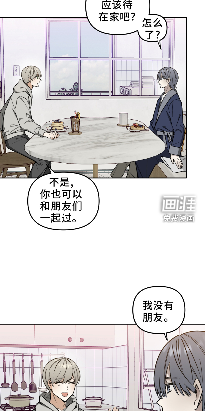 前任的秘密陷阱第22话图