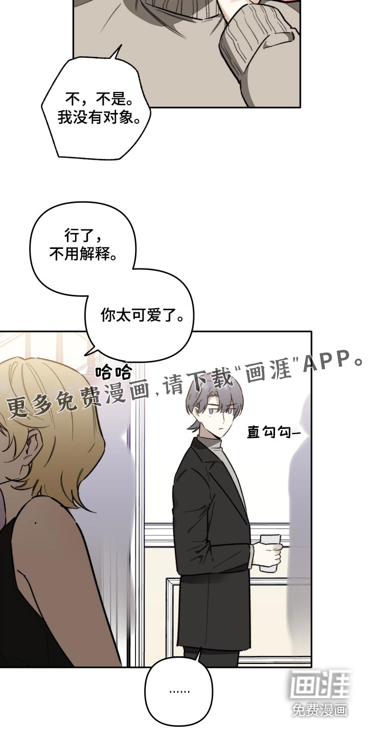 前任的秘密陷阱第27话图